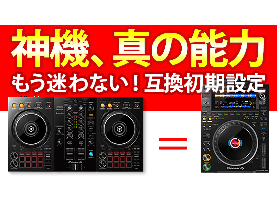 DJ入門】DDJ-400の神機がもっと凄い件 みんなの知らない真の力 D4DJ