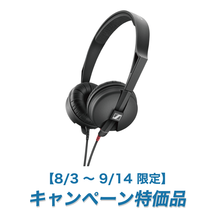 限定キャンペーン開催中！Sennheiser HD 25シリーズがお得な特価で登場
