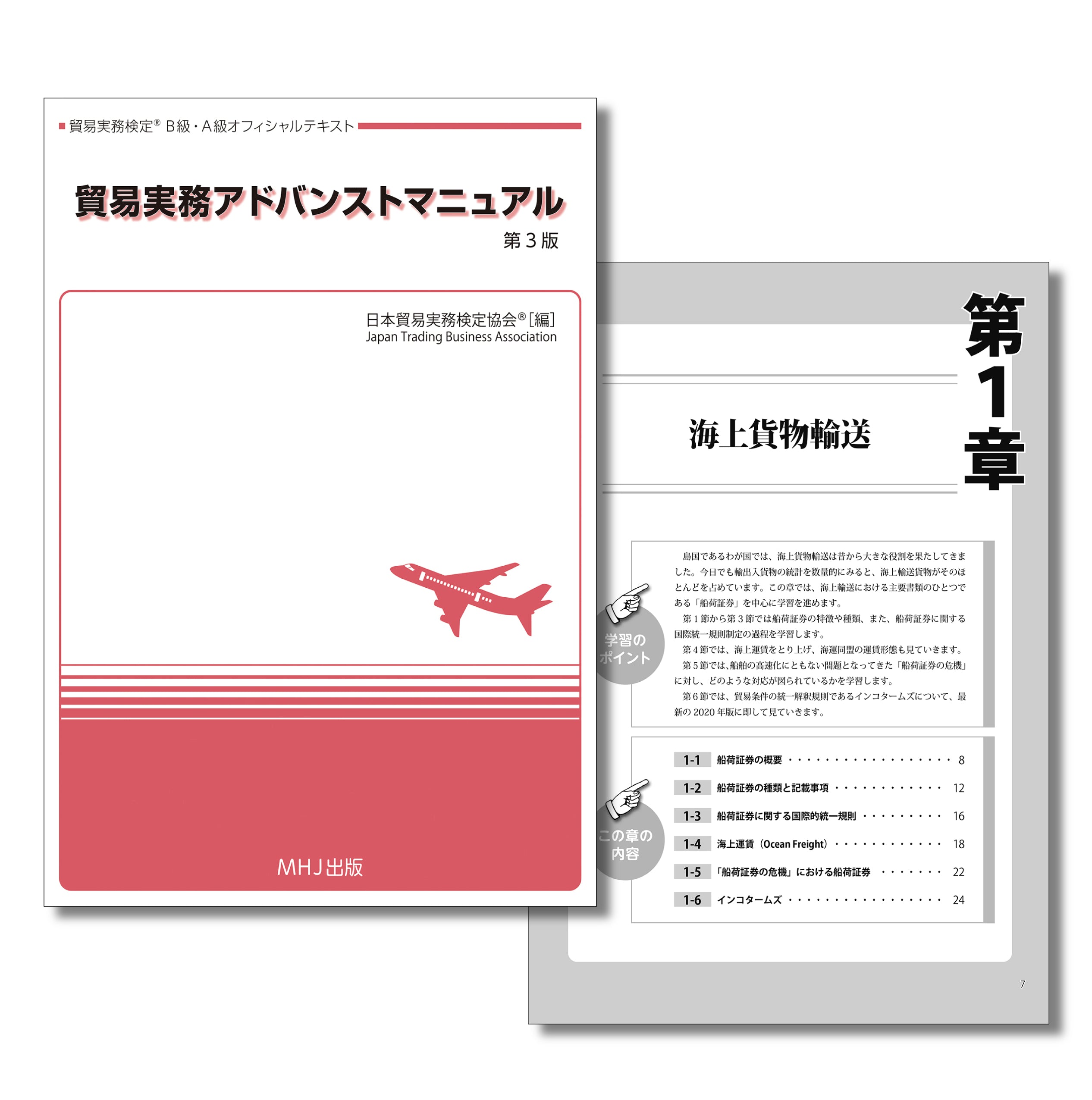 最新貿易実務【補訂版】 81TaChsAfTL.jpg