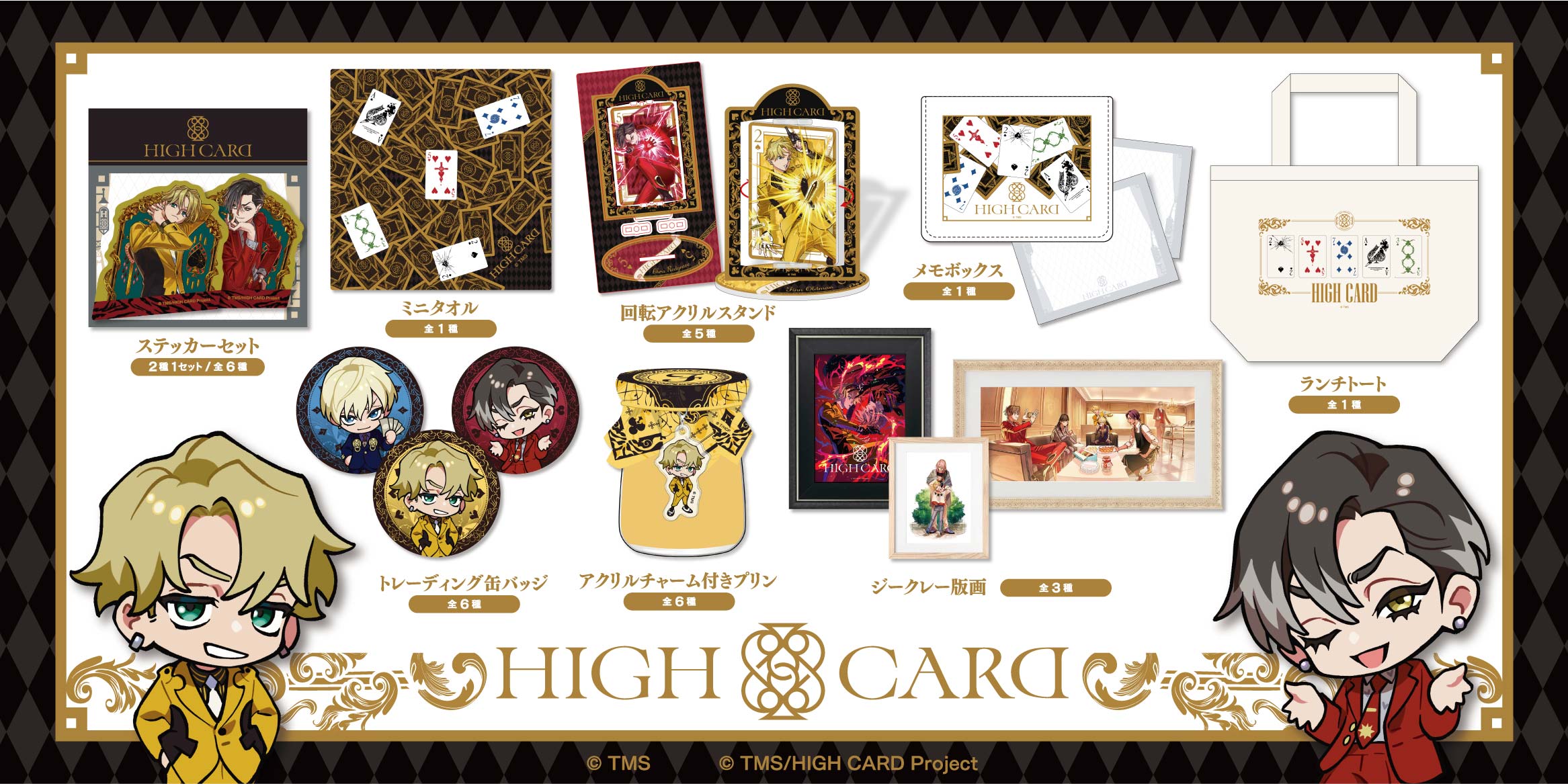 HIGH CARD | グッドなグッズのマーケット ggMART / ジージーマート