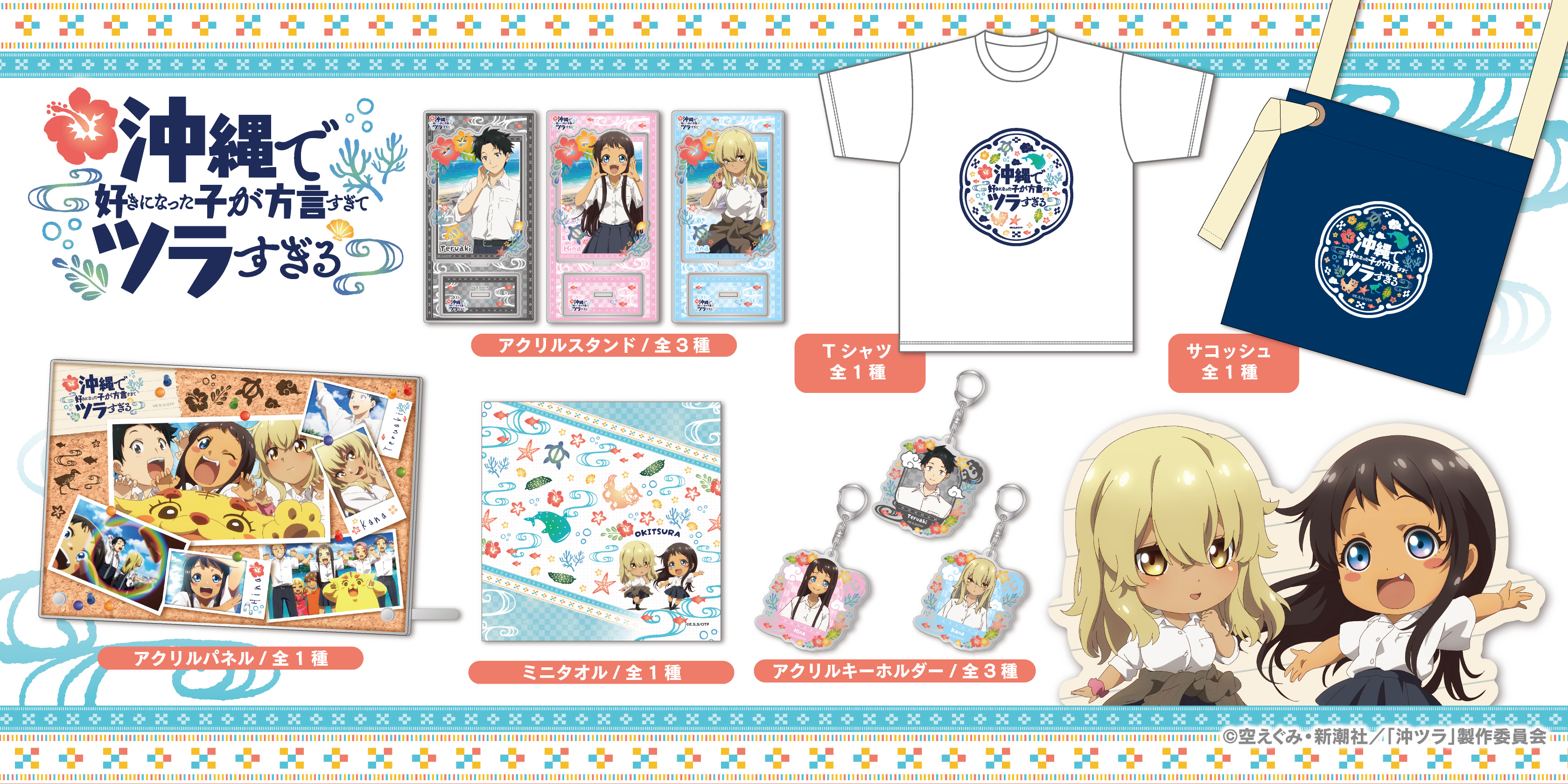 沖縄で好きになった子が方言すぎてツラすぎる | グッドなグッズの