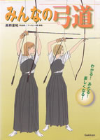 福岡地区南支部弓道部会 | 書籍紹介2