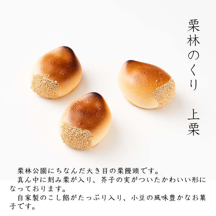 上栗と栗納豆詰め合わせ -ギフト - 栗林のくり - 香川銘菓 - 香川県