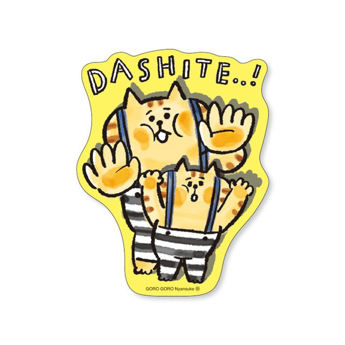 ごろごろにゃんすけ ステッカー 82141 出して | マインドウェイブ