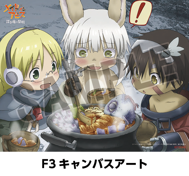 Blu-ray&DVD | 劇場版「メイドインアビス」-深き魂の黎明- 公式サイト