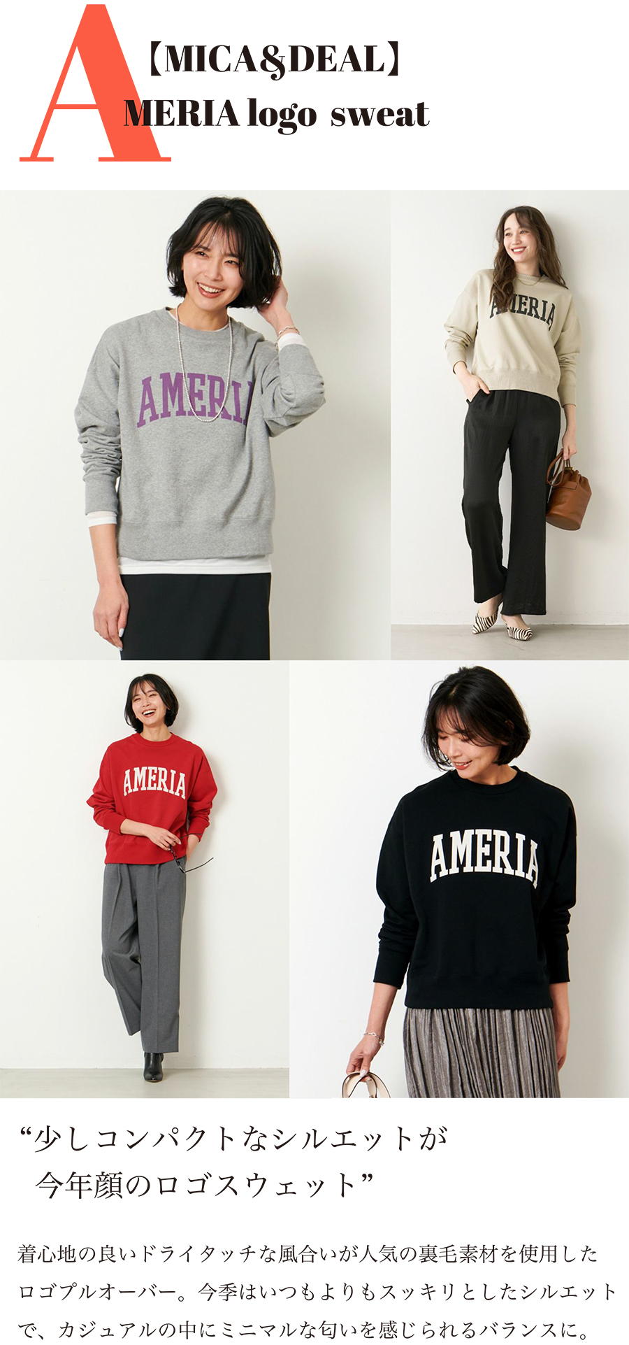 大人カジュアルに最適「ロゴスウェット」 | MICA&DEAL ONLINE STORE