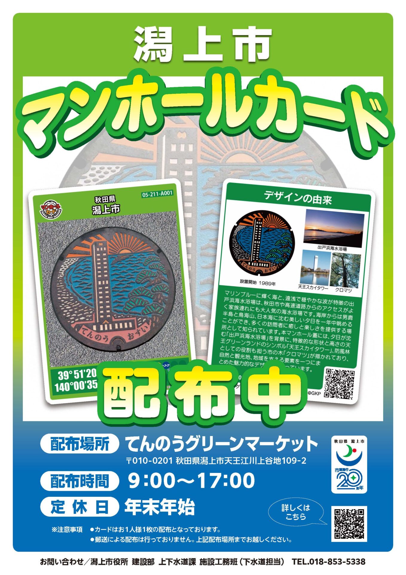 マンホールカード🚗配布中！ | 道の駅てんのう