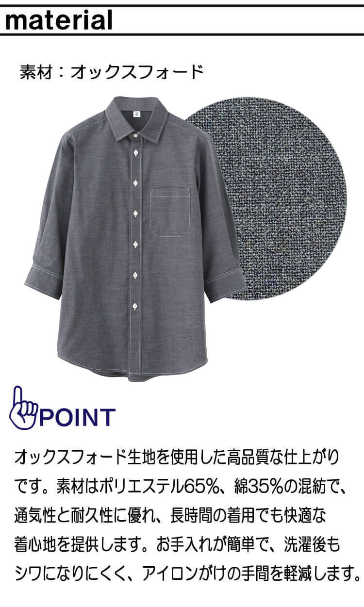 飲食サービス系ユニフォーム 男女兼用レギュラーカラー7分袖シャツ
