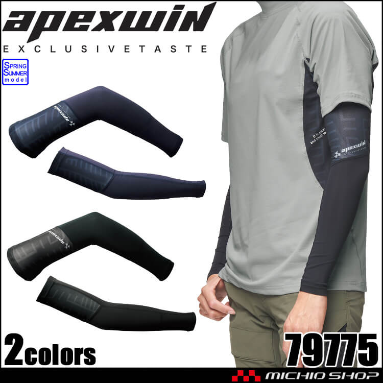 インナー アタックベース ATACK BASE アームカバー 79775