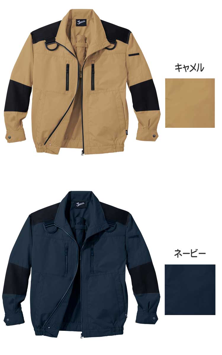 空調服 ジャウィン Jawin フルハーネス対応長袖ブルゾン(ファンなし
