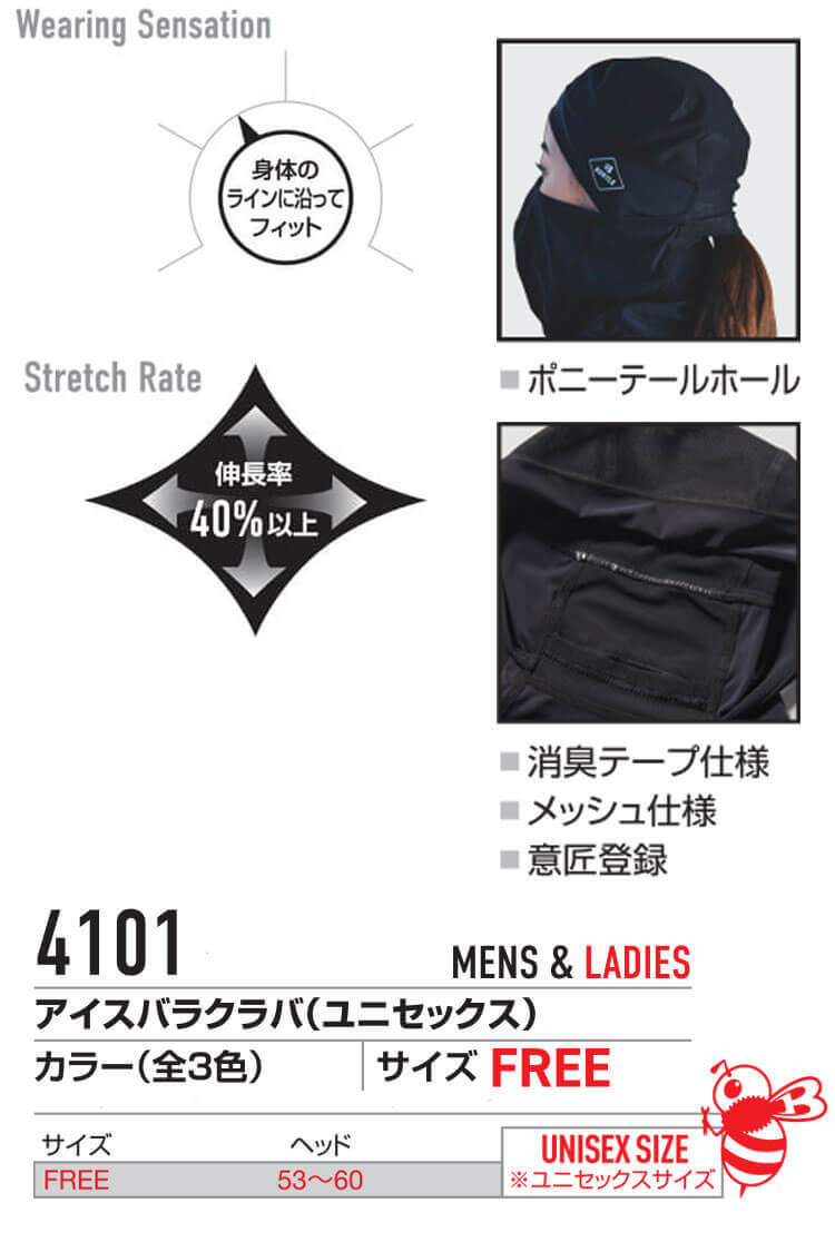 BURTLE バートル アイスバラクラバ ユニセックス 4101