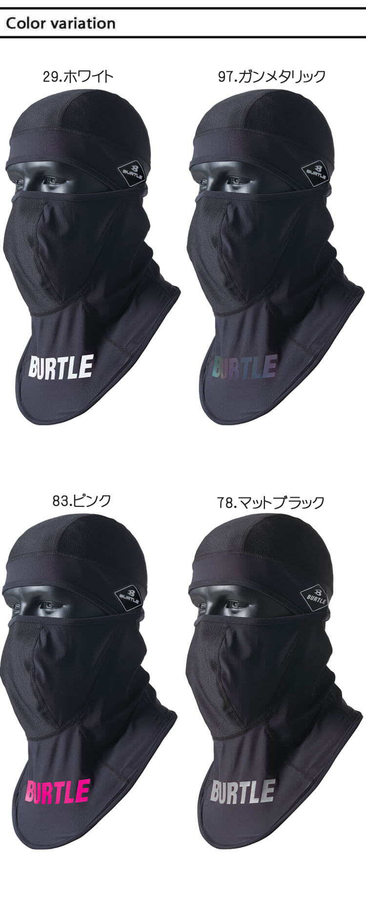 BURTLE バートル アイスバラクラバ ユニセックス 4101