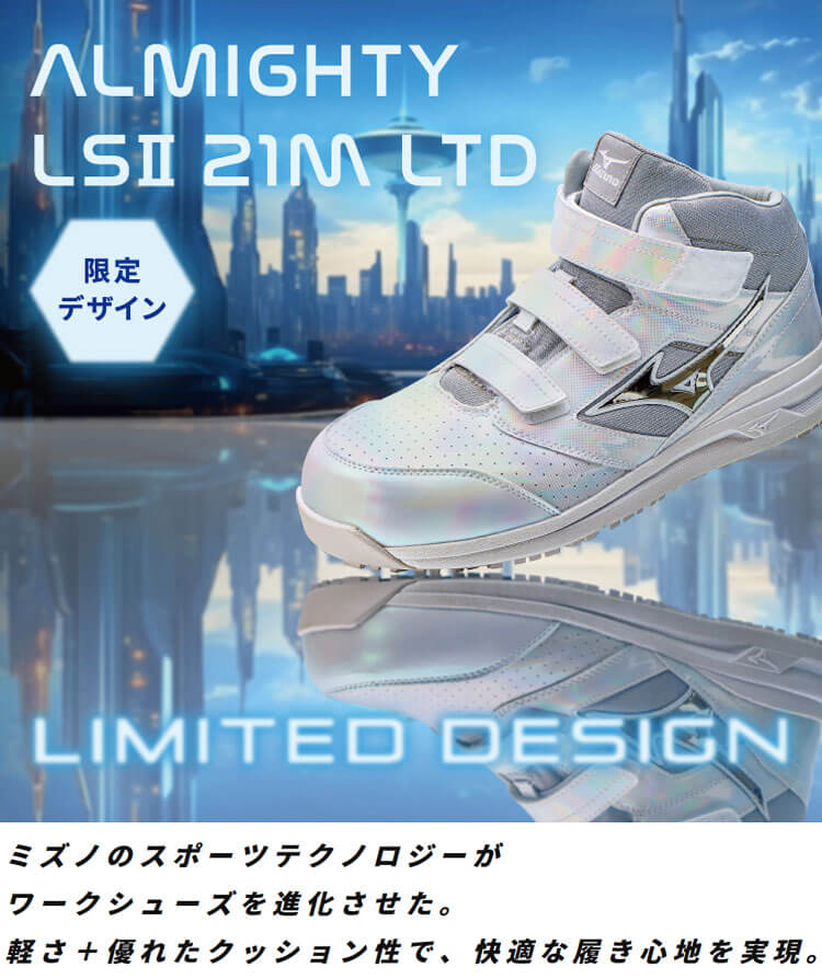 数量限定 安全靴 ミズノ mizuno プロテクティブスニーカー F1GA2507