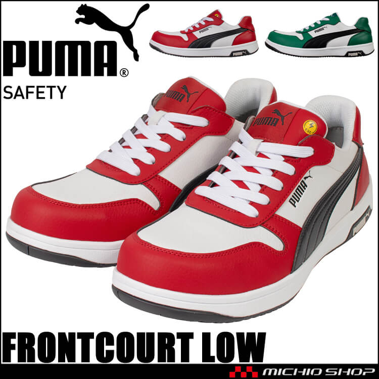 安全靴 PUMA プーマ FRONTCOURT LOW 64208.0 64209.0 軽量 セーフティ