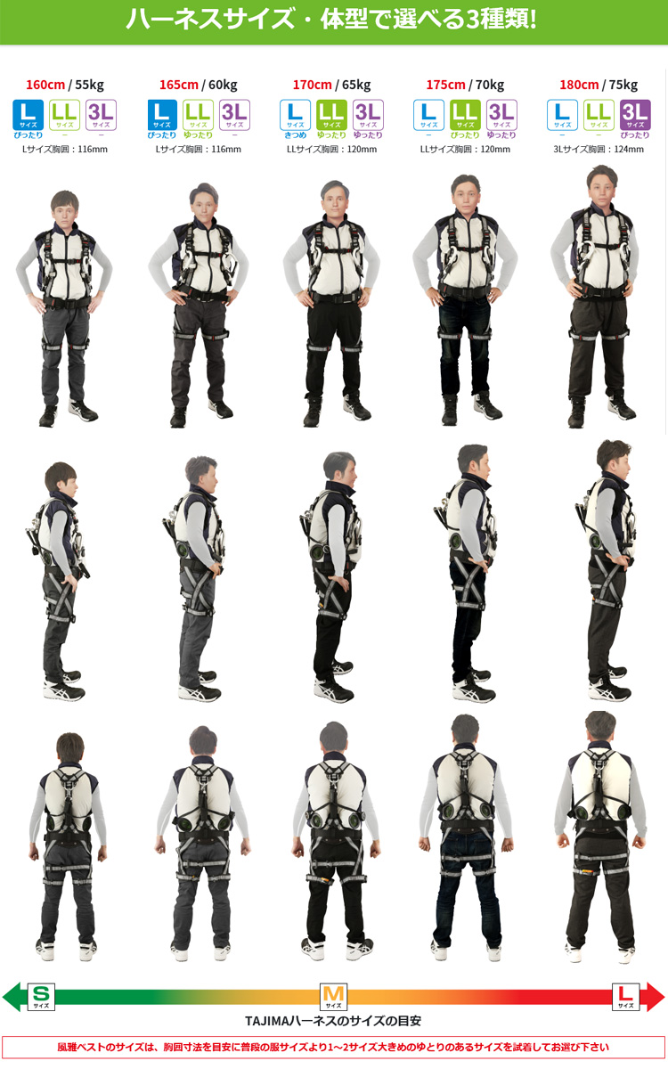 TAJIMA タジマ 清涼ファン風雅ベスト フルセット フルハーネス FV