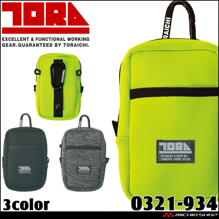 作業服 作業着 TORAICHI 寅壱 トライチ多機能収納ケース 0321-934