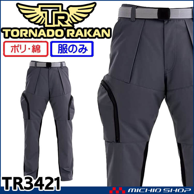 TORNADO RAKAN トルネードラカン 空冷パンツ(ファンなし) TR3421