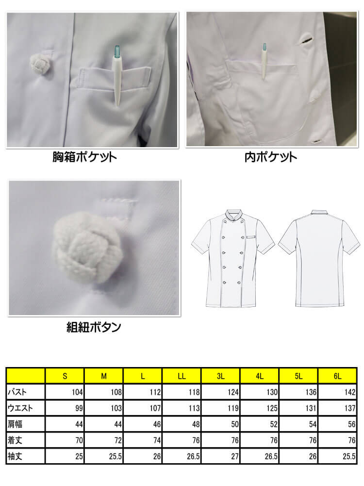 セブンユニフォーム 半袖コックコート ZA9500 白衣 男女兼用 SEVEN