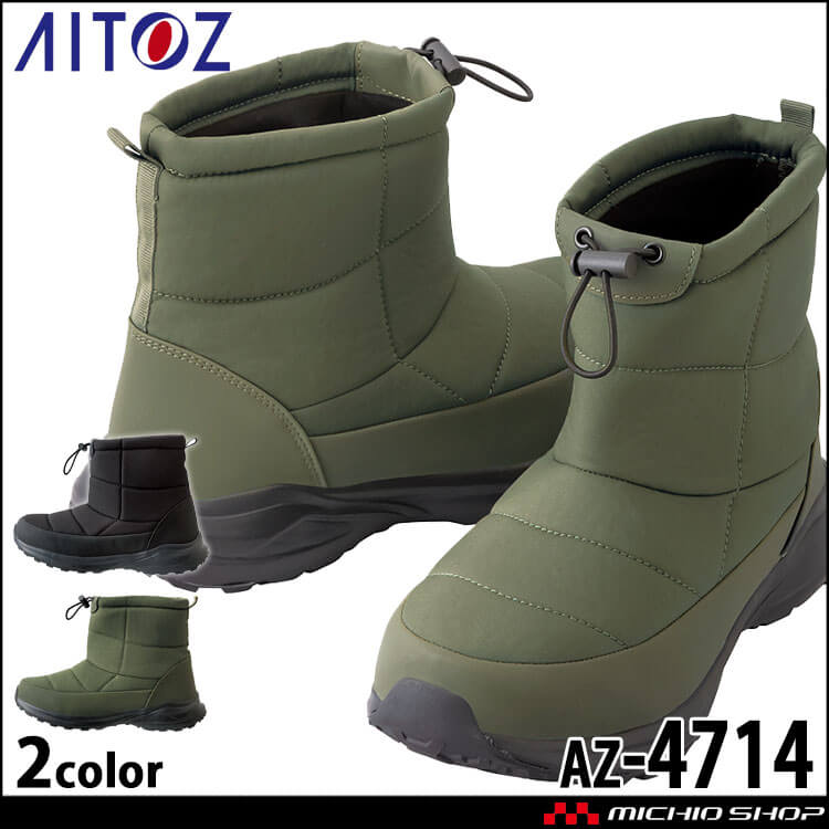 作業靴 アイトス AITOZ AZ-4714 防寒長靴 防水 保温｜作業服・作業着の
