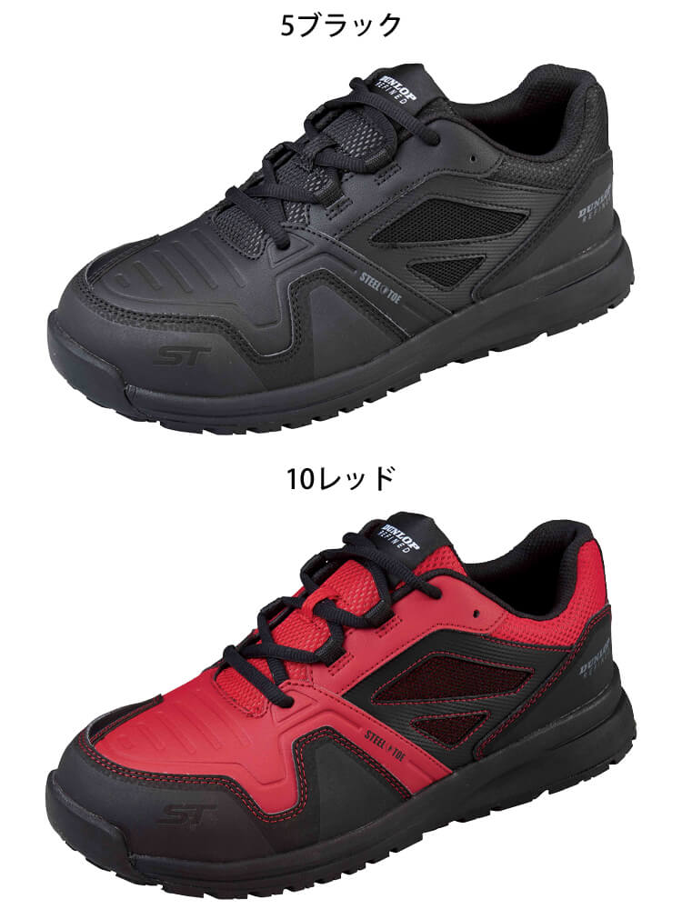 安全靴 DUNLOP REFINED ダンロップリファインド DS0201 鋼鉄先芯| 作業