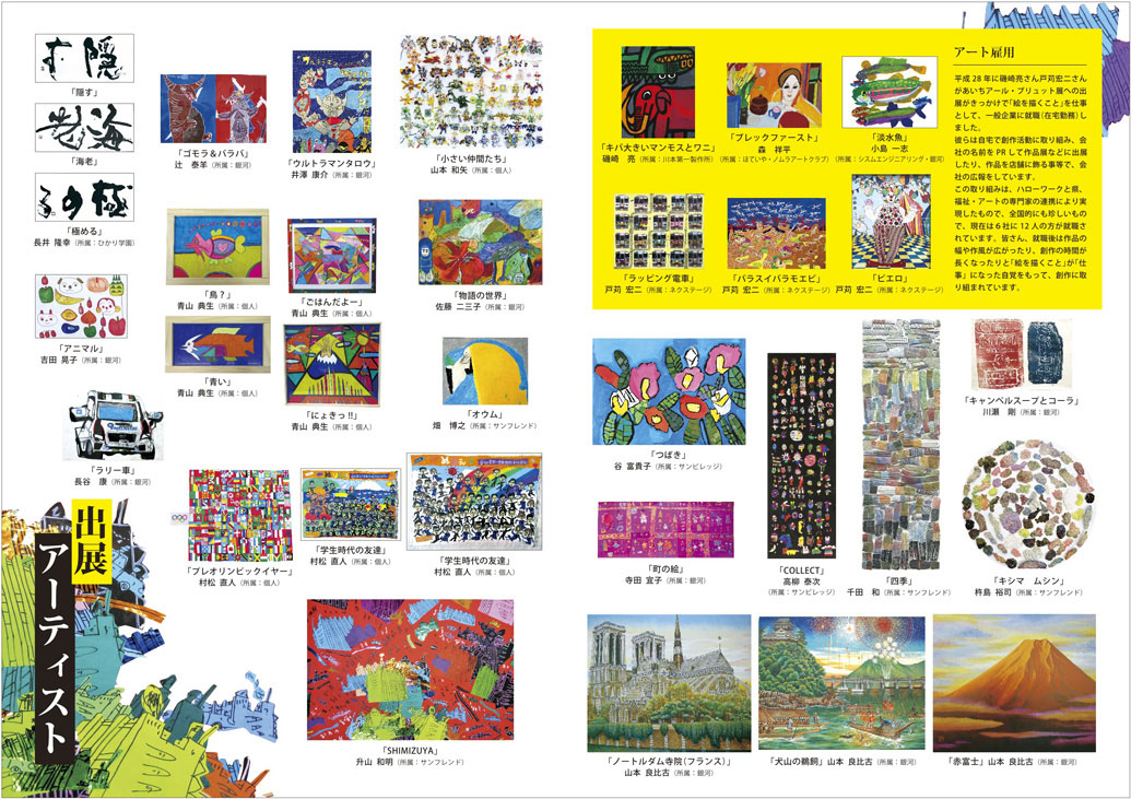 こまきアール・ブリュット障がい者アート展」フライヤー・パンフレット