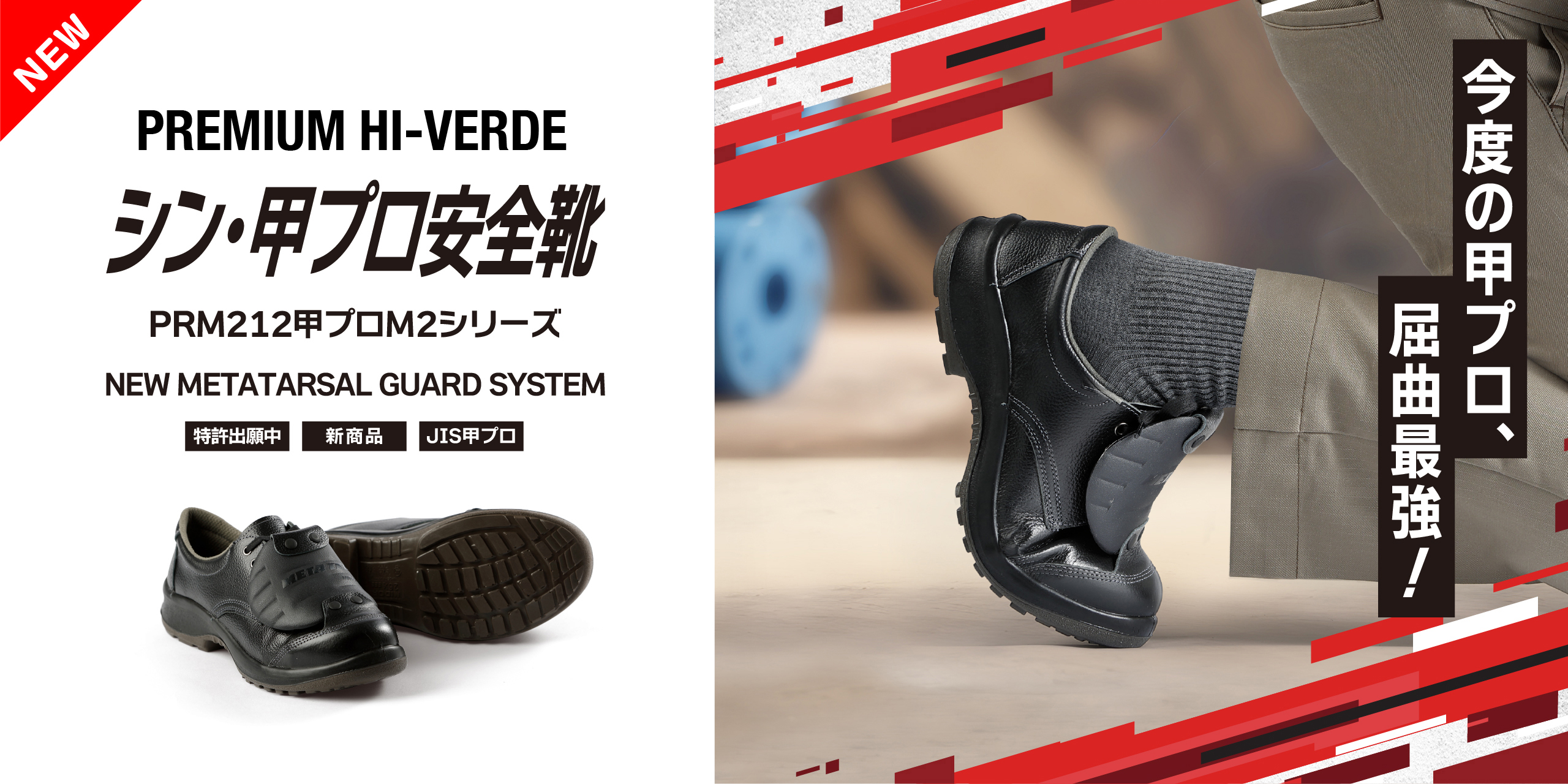 安全靴・作業靴はミドリ安全フットウェア・安全靴専門メーカー - 安全