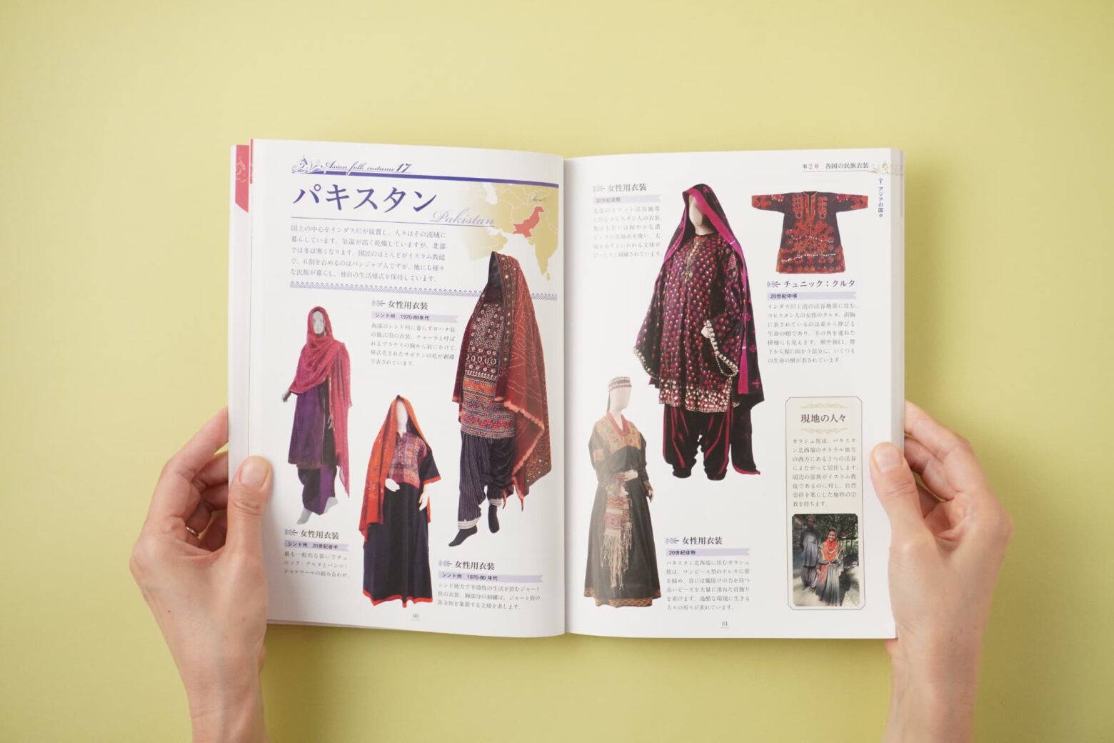 世界の民族衣装図鑑 | MIGRATEUR/ミグラテール