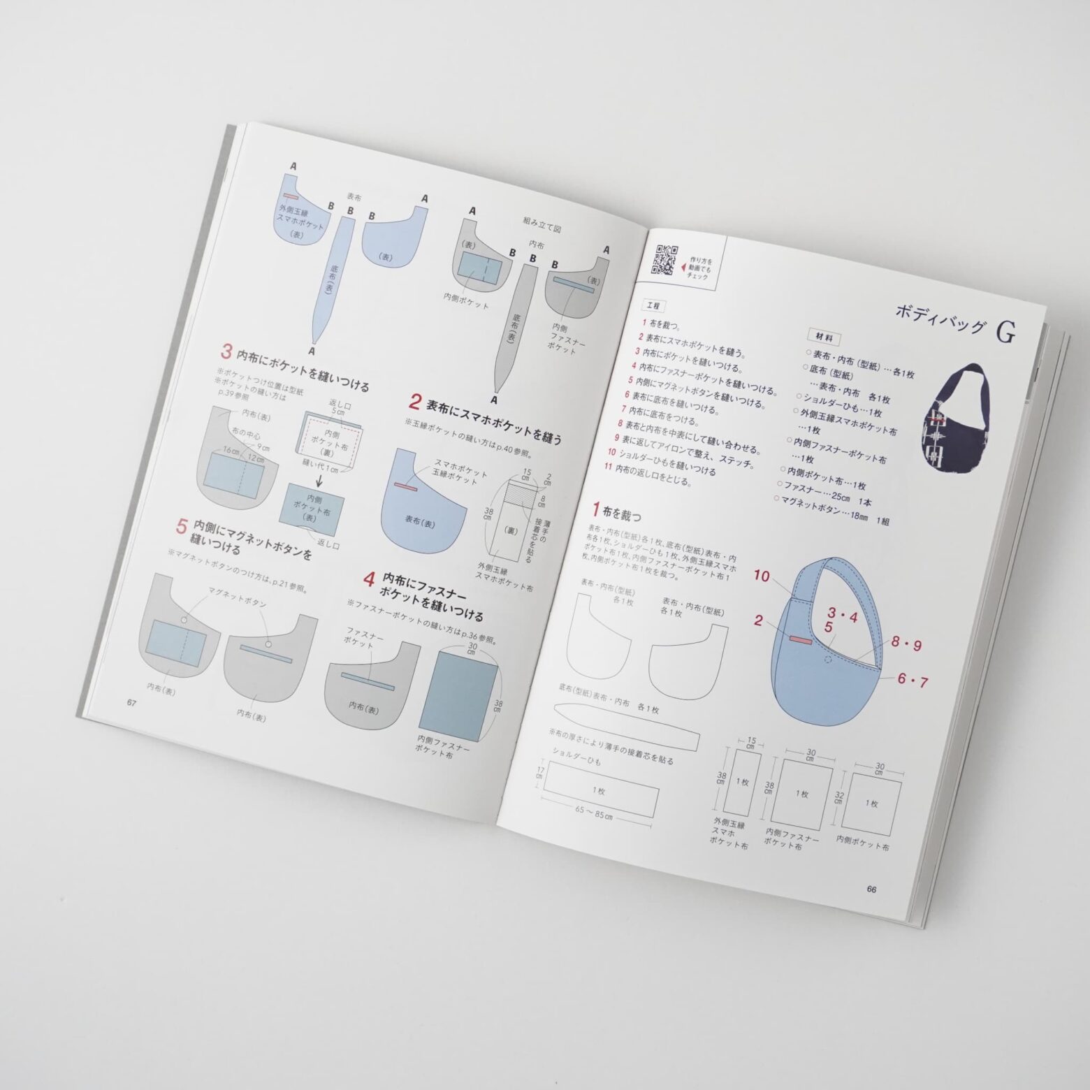 やさしく作れて“使える”仕掛けのバッグと小物 | MIGRATEUR/ミグラテール