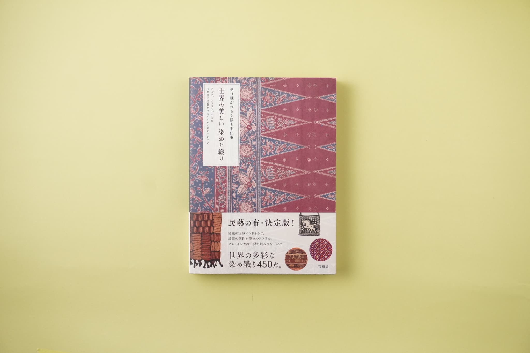 民藝のいまを知るなら『民藝の教科書⑤ 手仕事いろいろ