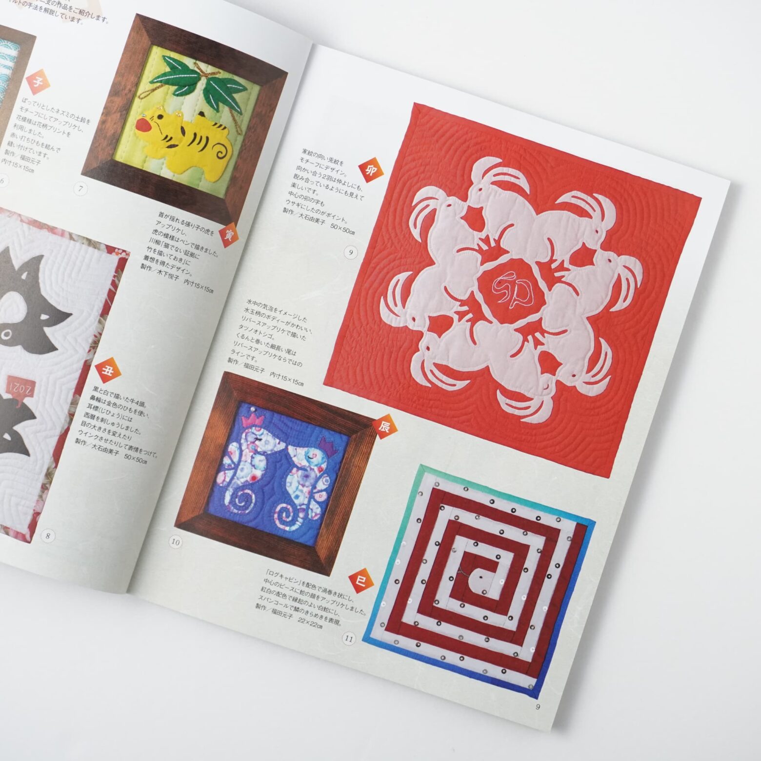 パッチワーク教室 特別号 キルトと過ごす1年の暮らし | MIGRATEUR