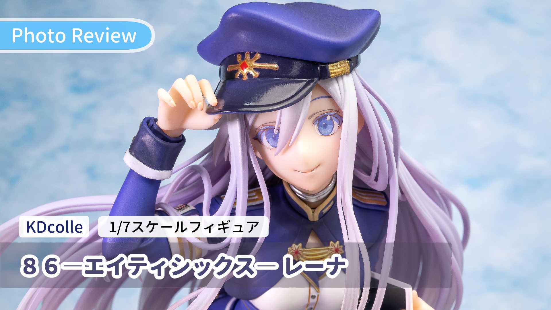 レビュー＆4K動画】KADOKAWA 電撃屋 KDcolle 86 レーナ 1/7スケール