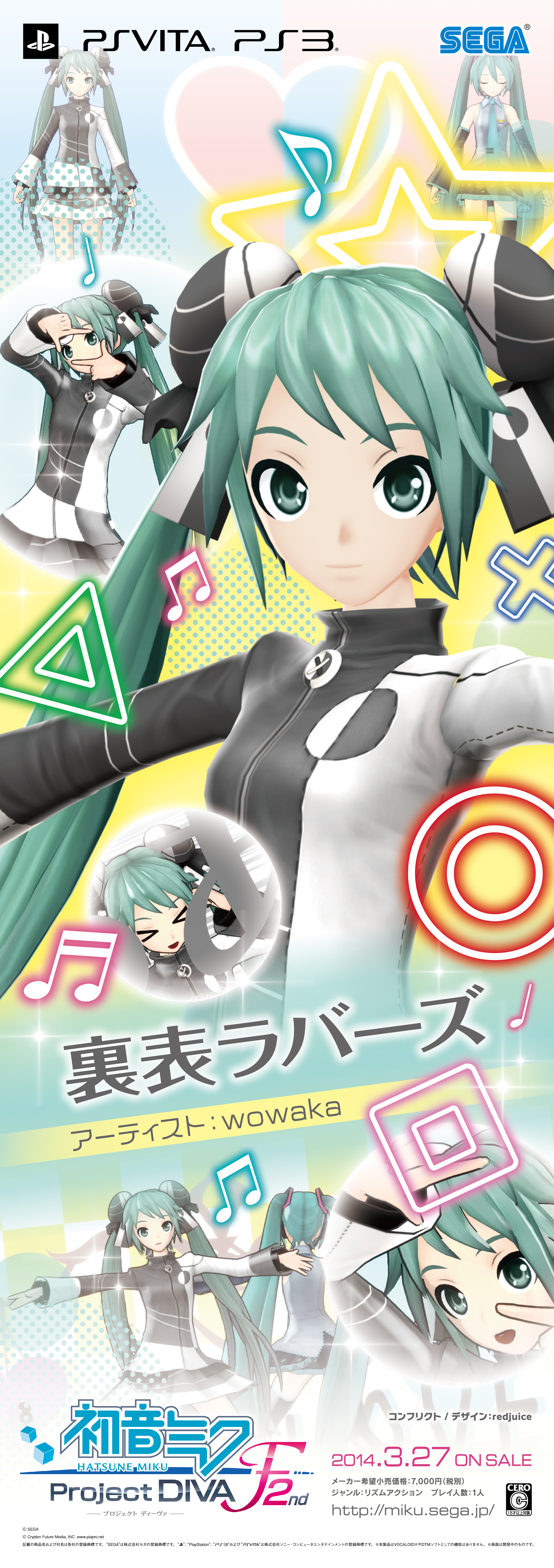 応援バナー｜初音ミク -Project DIVA- F 2nd