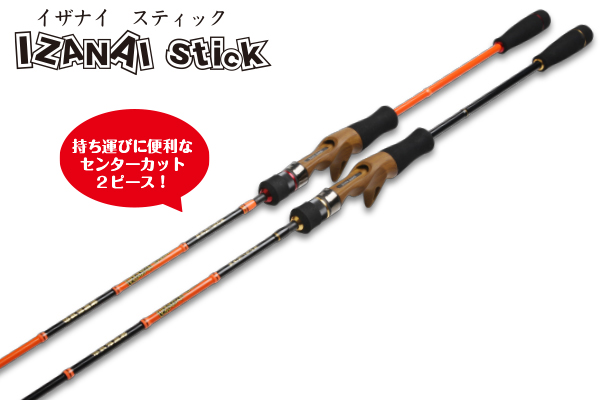 林釣漁具製作所 （HAYASHI） 【10%OFF】 即納！ イザナイステック