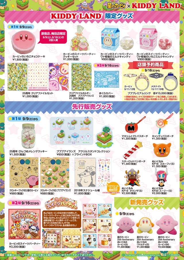 限定グッズに敵キャラグランプリも！9/9より全国のキディランドにて