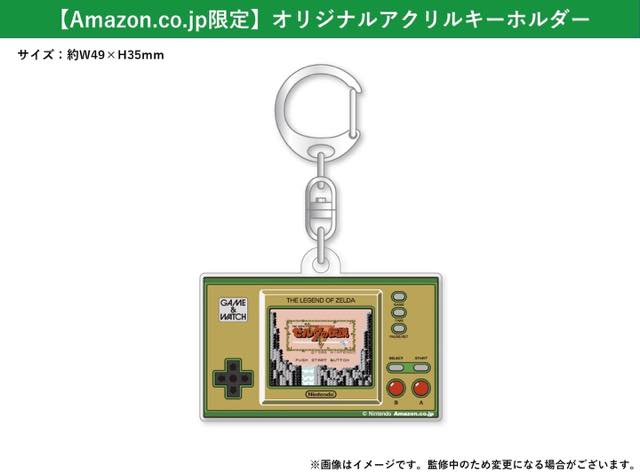 ゲーム&ウオッチ ゼルダの伝説」に、 Amazon限定オリジナルアクリル
