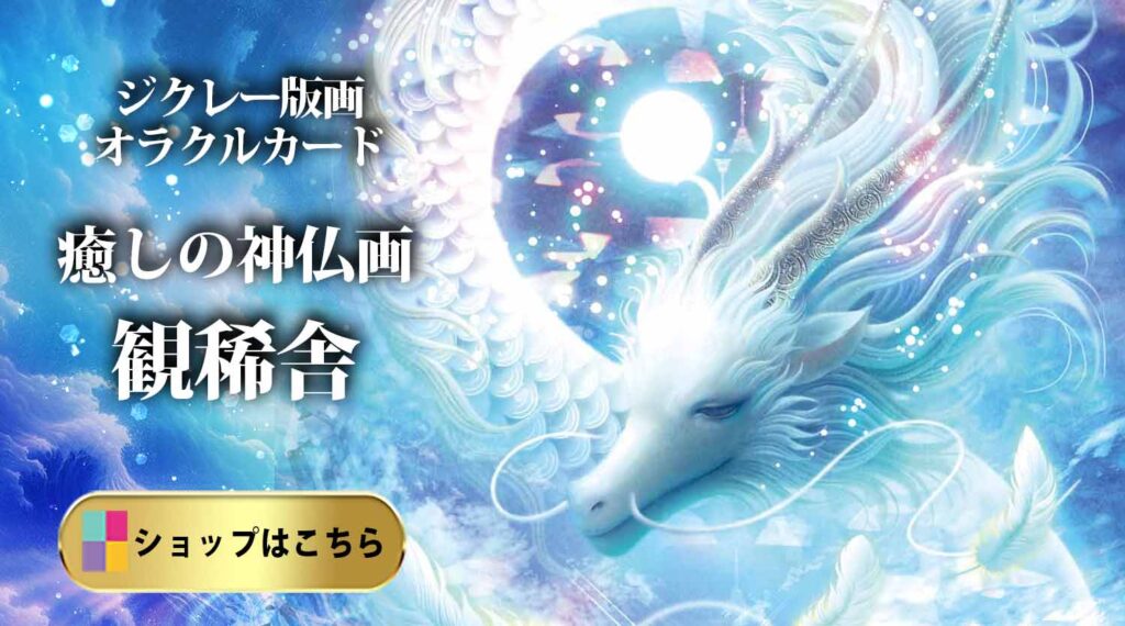 ▷白龍とは？スピリチュアルな意味・ご利益・エネルギーの取り入れ方を