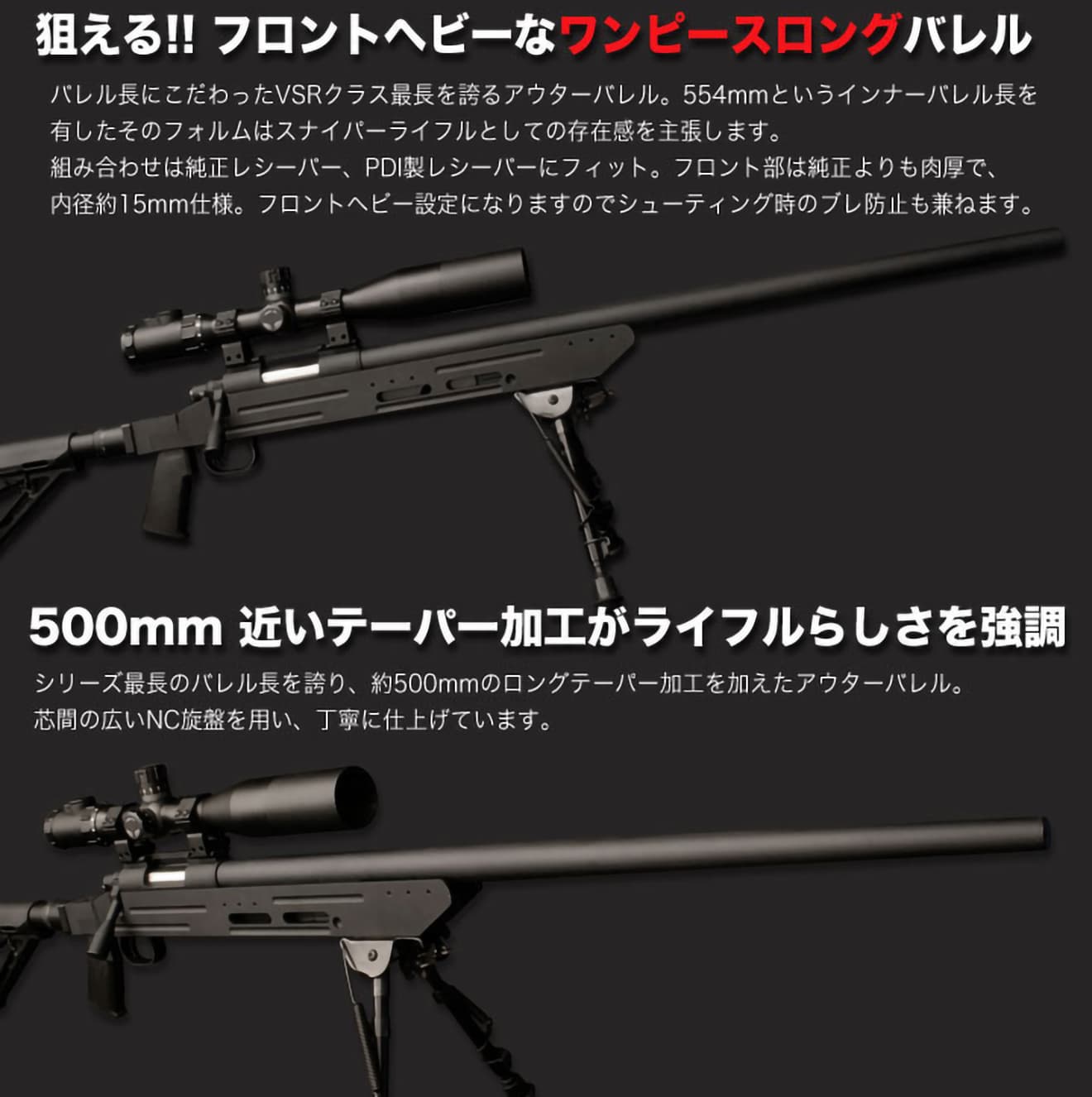 PDI テーパードバレル 東京マルイ VSR-10用 [長さ：570mm / 690mm