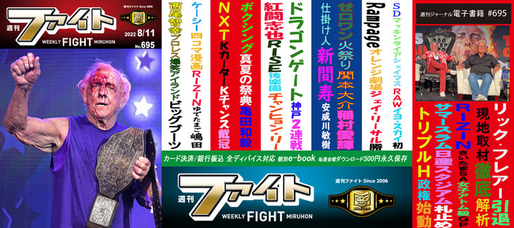 ナッシュビル週末トリNature Boy Foreverリック・フレアー73歳勝利引退