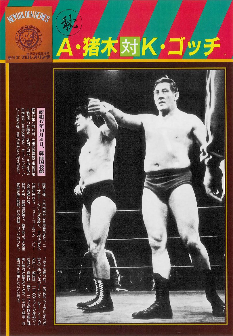 Fightドキュメンタリー劇場34]新日本旗揚げ、猪木プロレスに未来を見た