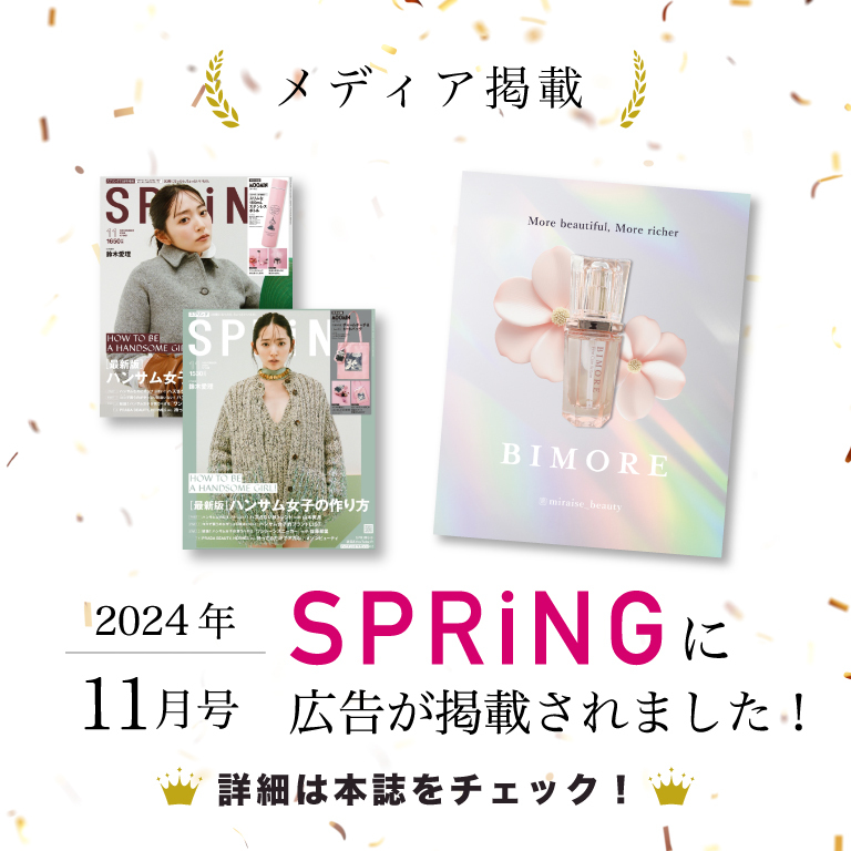 BIMORE フェムケアセラムが雑誌「SPRiNG」に掲載されました - 株式会社
