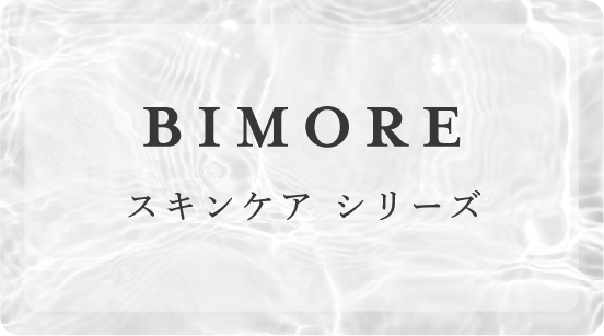 ビモア スキンケアVCエッセンス - 株式会社ミライズ