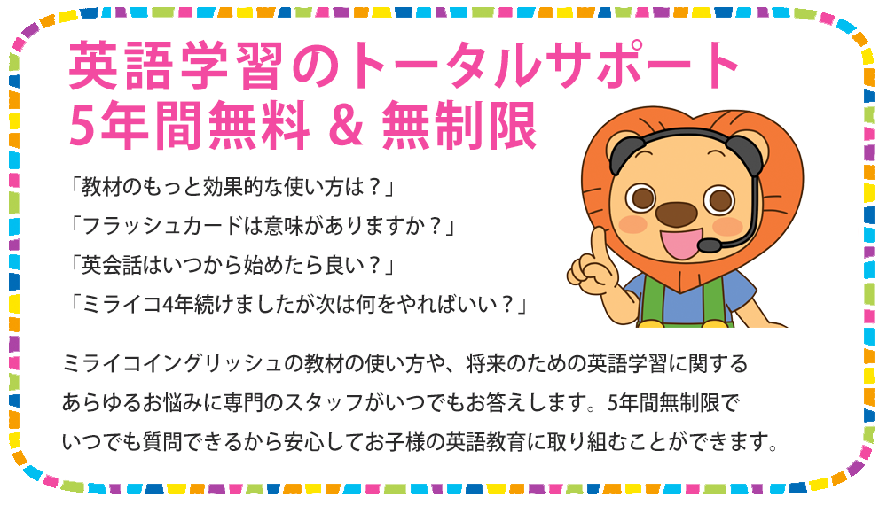 商品・価格 | Miraico English - ミライコイングリッシュ