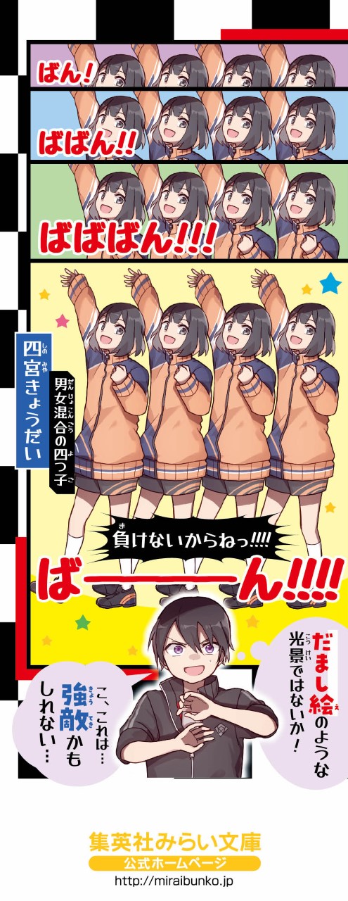 てっぺん！ ナンバー1小学生バトル 最強チームで勝利をめざせ