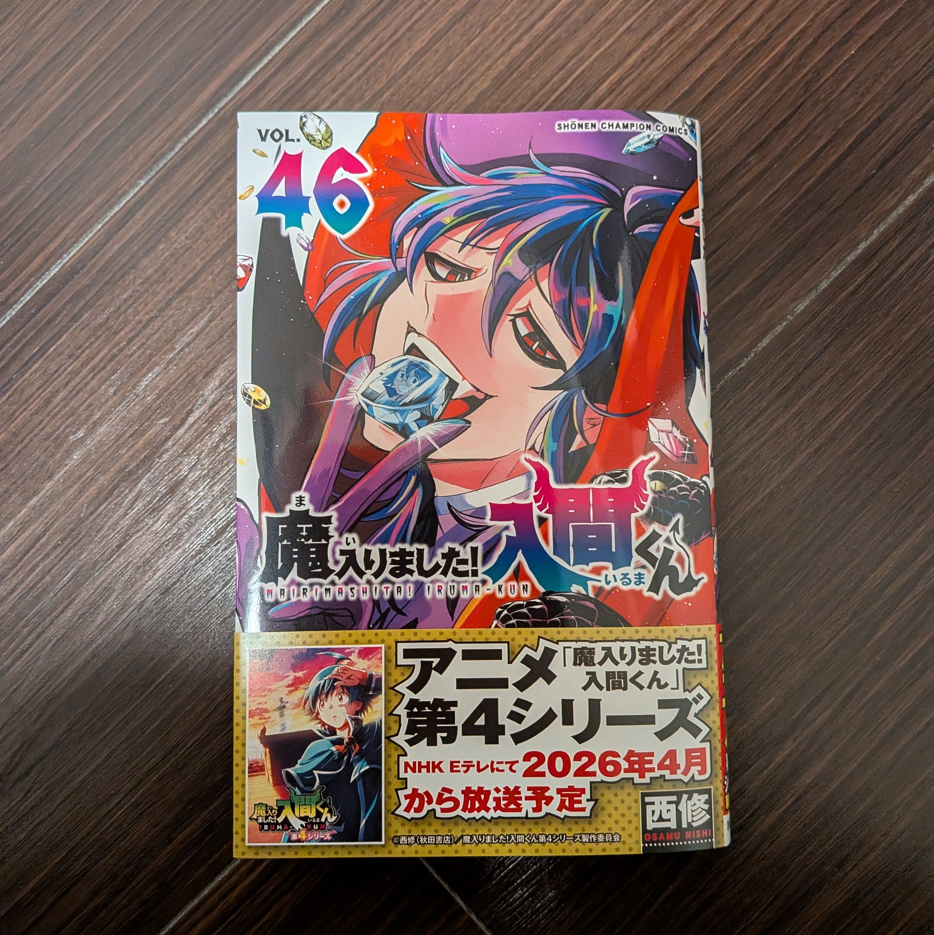 最新46巻含む】魔入りました！入間くん1～46巻 全巻セット アニメ化 西