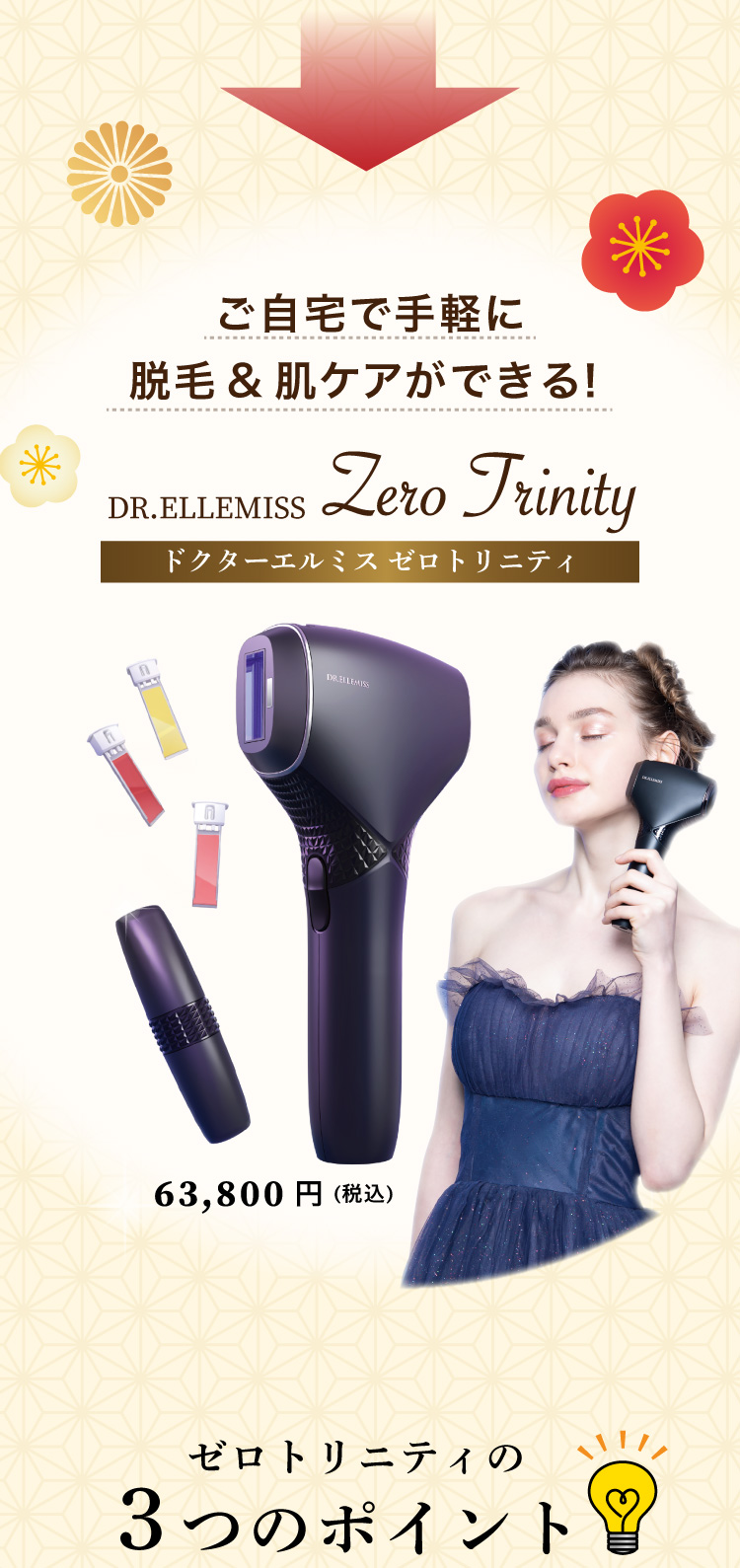 2025年福袋】家庭用脱毛器セット