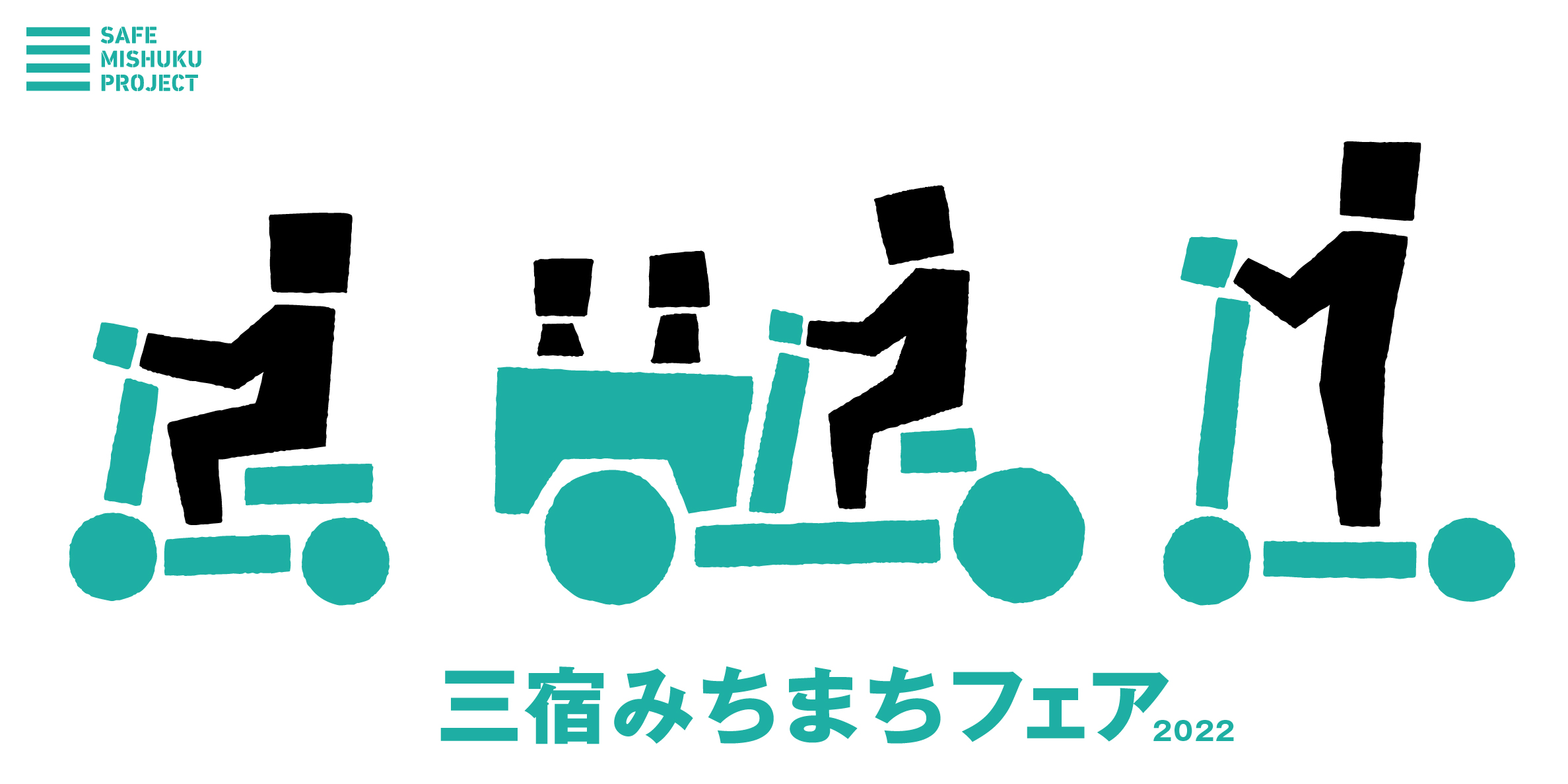 三宿みちまちフェア2022｜ 9/17（土）18（日）開催 | MISHUKU R.420