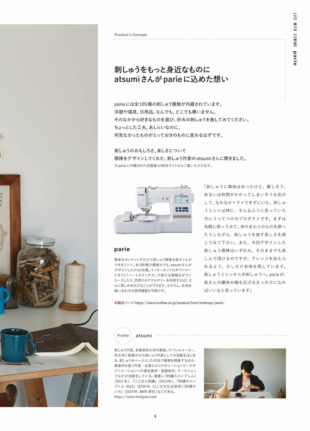 brother ブラザー コンピューターミシン 刺しゅう機能付き parie