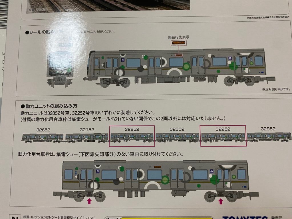 鉄コレ「Osaka Metro30000a系」買ってきました │ Mittiy Craftroom.