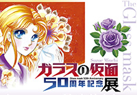 美内すずえ Official Website