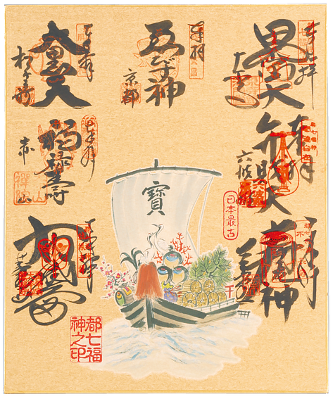 日本最古 都七福神まいり